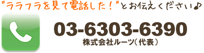 電話でお問い合わせ